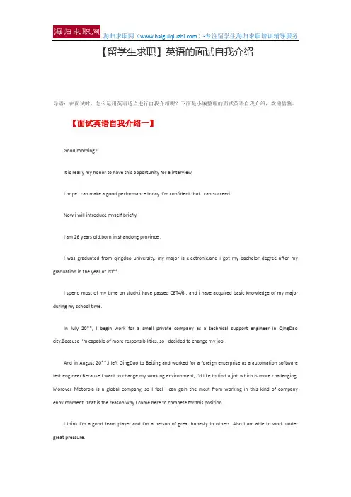 【留学生求职】英语的面试自我介绍