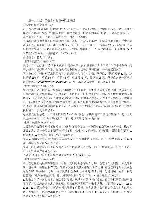 数学故事大全