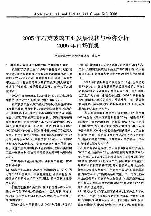 2005年石英玻璃工业发展现状与经济分析2006年市场预测