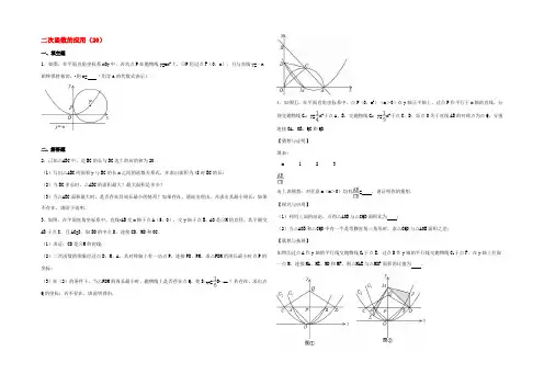 中考数学专项复习(二次函数的应用)练习(无答案) 浙教版 试题