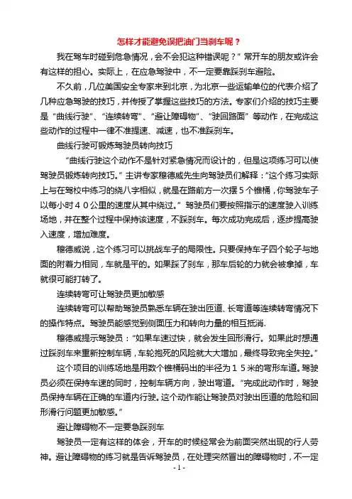 怎样才能避免误把油门当刹车呢