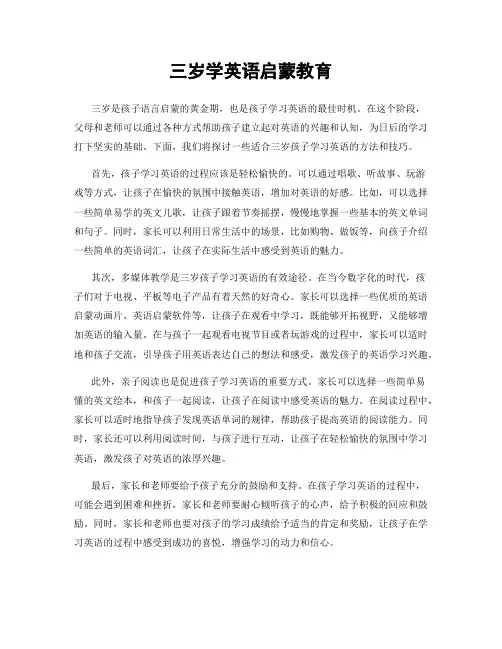 三岁学英语启蒙教育