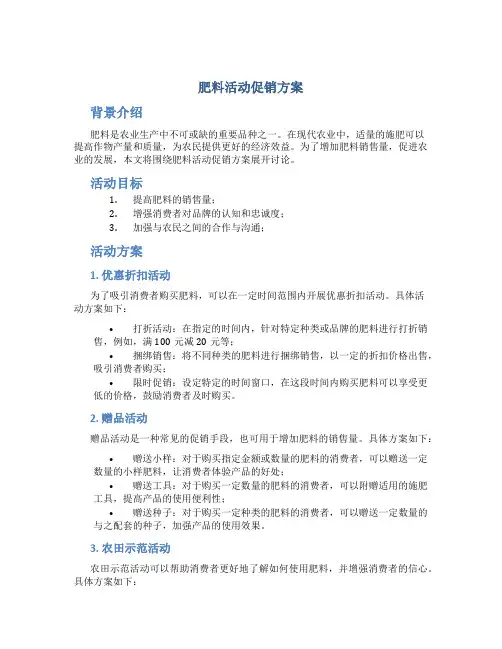 肥料活动促销方案