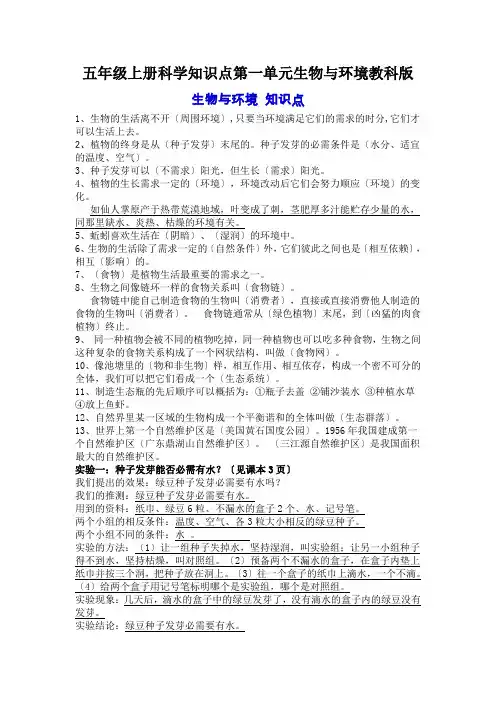 五年级上册科学知识点第一单元生物与环境教科版