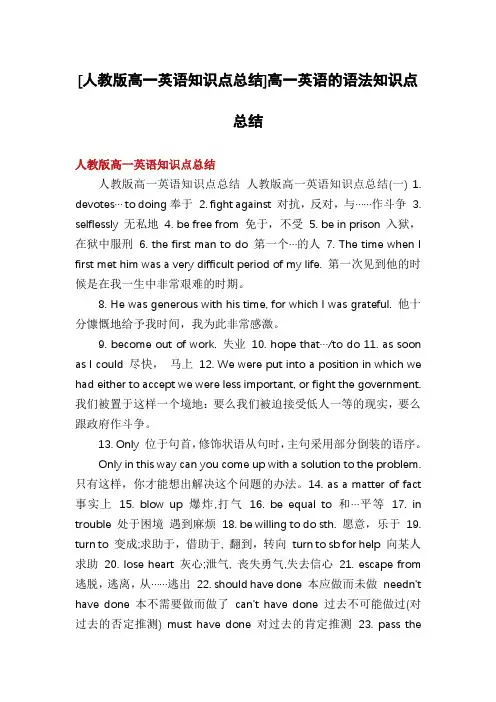 [人教版高一英语知识点总结]高一英语的语法知识点总结