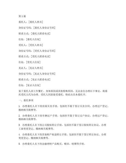 三方代办委托书(3篇)