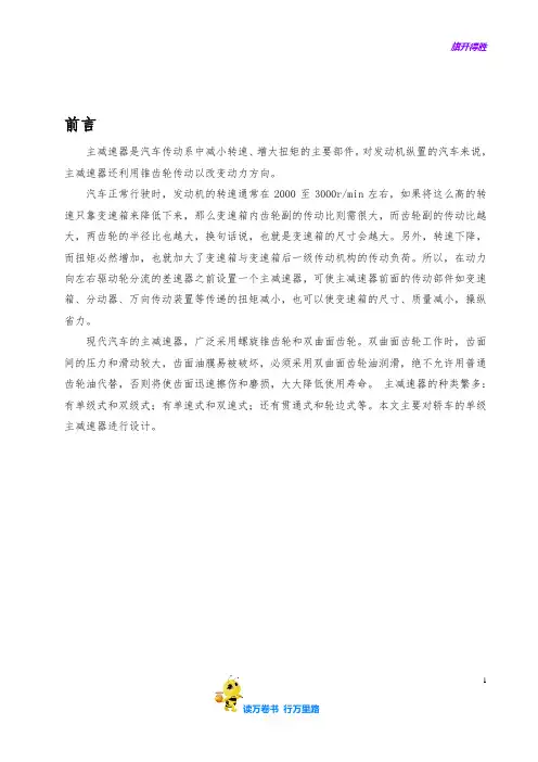 单级主减速器@汽车底盘精品资源池