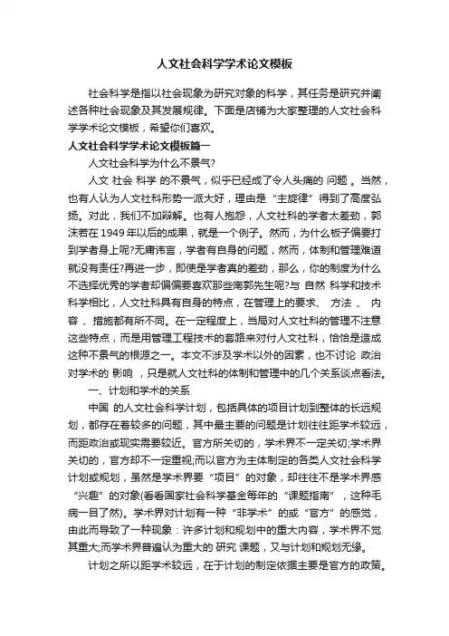 人文社会科学学术论文模板