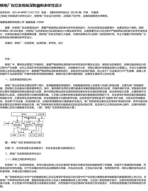 核电厂仪控系统纵深防御和多样性设计