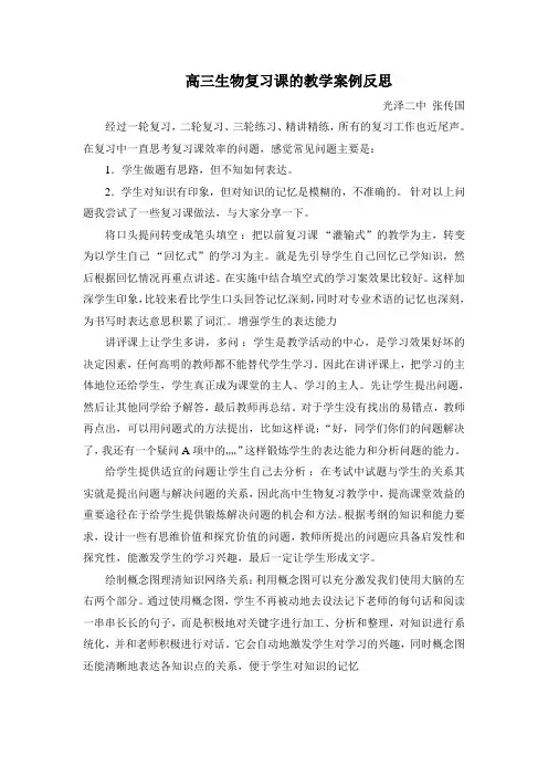 (完整)高三生物复习课的教学反思