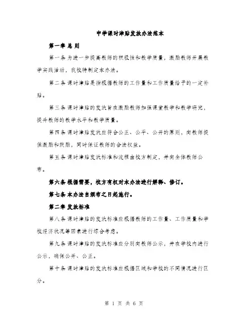 中学课时津贴发放办法范本(二篇)