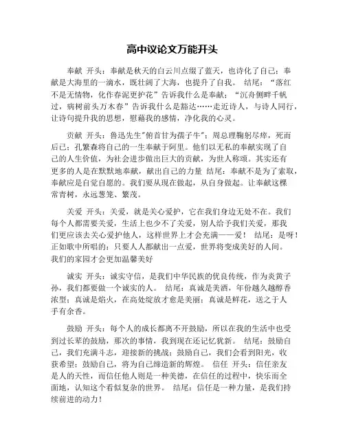 高中议论文万能开头