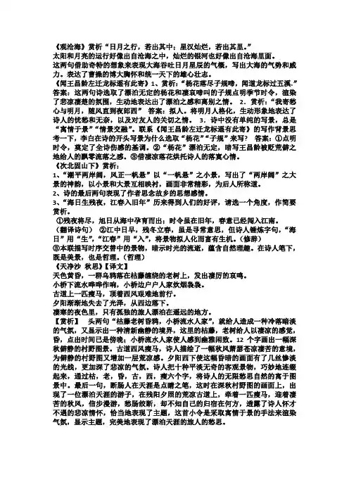 部编版七年级语文上册古诗四首赏析