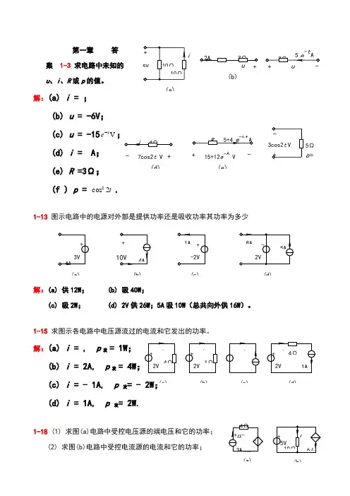 潘双来电路基础第二版课后习题答案详解
