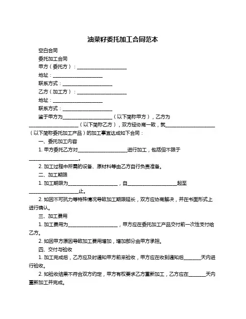 油菜籽委托加工合同范本