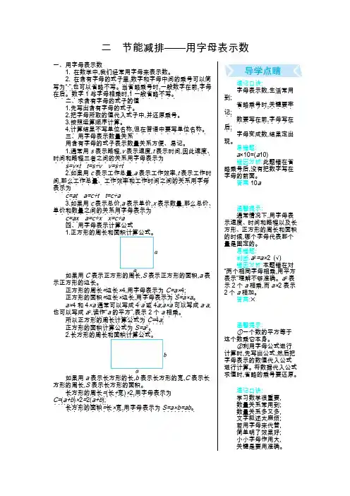 小学数学二 节能减排——用字母表示数