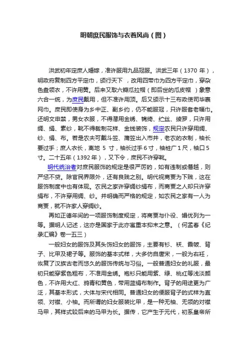 明朝庶民服饰与衣着风尚（图）