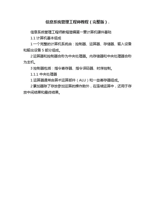 信息系统管理工程师教程（完整版）.