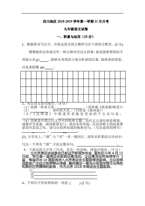九年级语文上册11月月考试卷