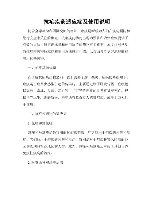 抗疟疾药适应症及使用说明