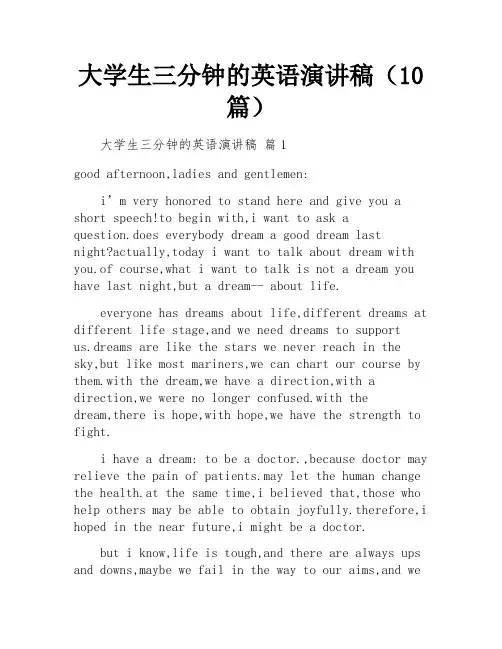 大学生三分钟的英语演讲稿(10篇)