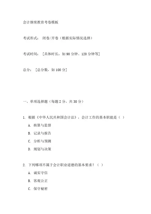 会计继续教育报名中级考试