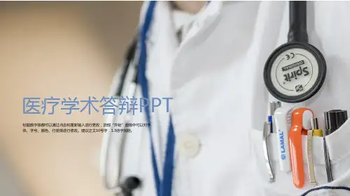 精美医学医疗学术答辩ppt动态模板