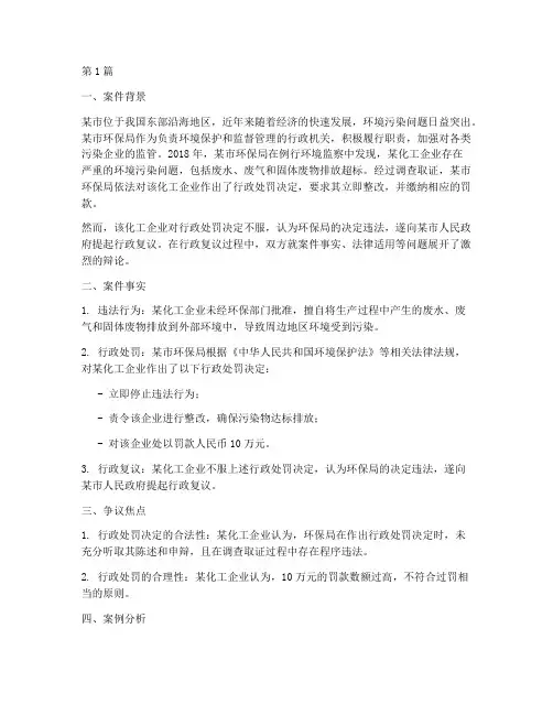 行政法律关系案例分析(3篇)