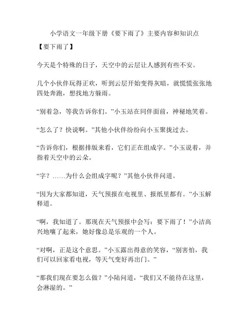 小学语文一年级下册《要下雨了》主要内容和知识点