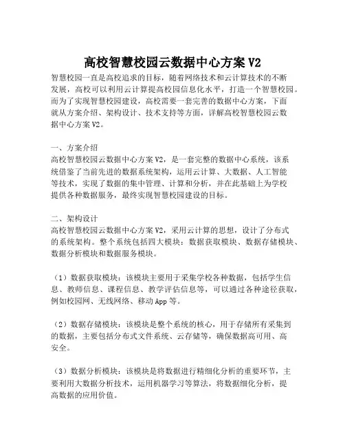 2023-高校智慧校园云数据中心方案V2-1
