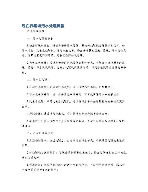 现在养猪场污水处理流程