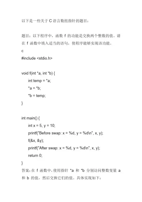 c语言数组指针题库