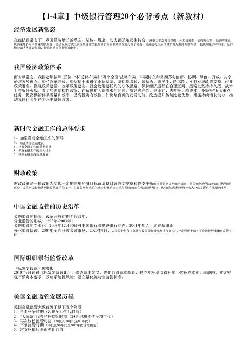 【1-4章】中级银行管理20个必背考点(新教材)