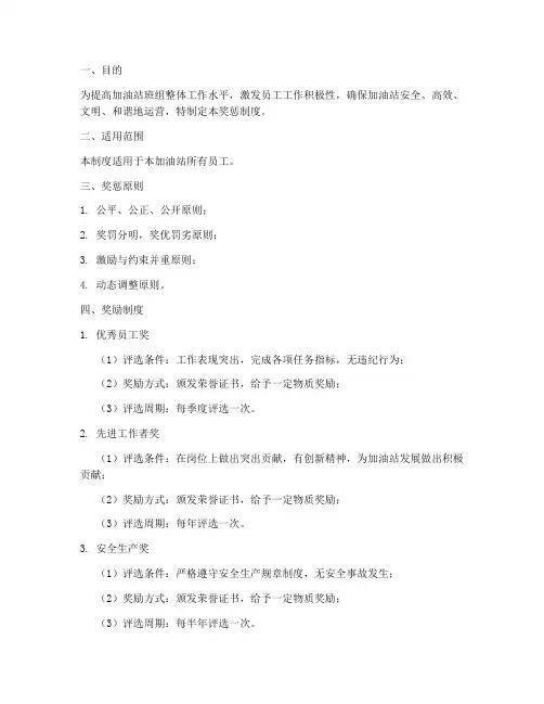 加油站班组奖惩制度范本