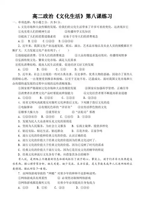 高二政治《文化生活》第八课练习人教版必修3