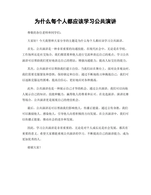 为什么每个人都应该学习公共演讲