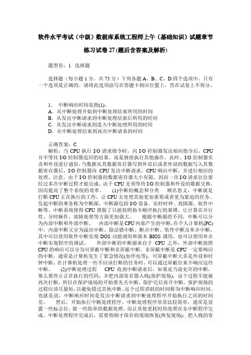 软件水平考试(中级)数据库系统工程师上午(基础知识)试题章节