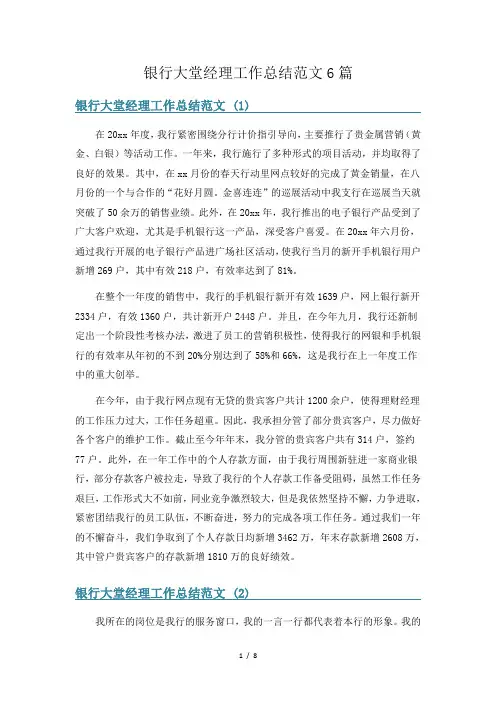 银行大堂经理工作总结范文6篇
