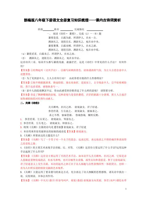 部编版八年级下册语文全册复习知识梳理——课内古诗词赏析(有答案)