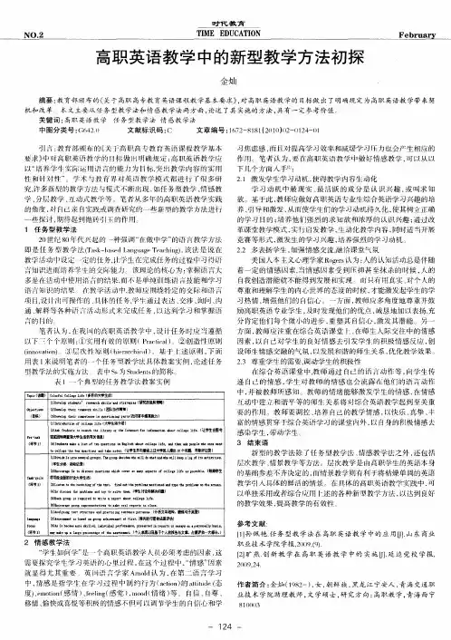 高职英语教学中的新型教学方法初探