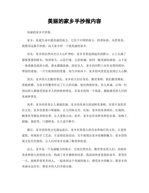 美丽的家乡手抄报内容