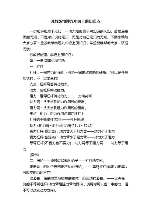 苏教版物理九年级上册知识点