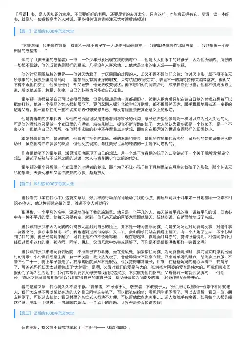 读后感1000字范文大全二十篇