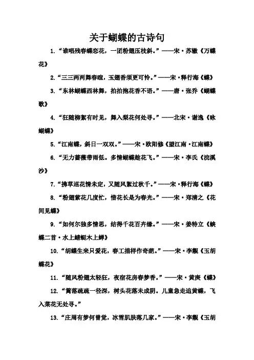 关于蝴蝶的古诗句