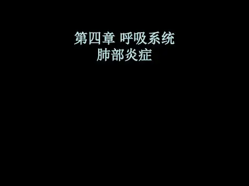 肺部炎症影像学诊断
