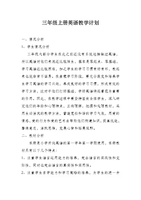 鲁科版小学英语三年级上册教学计划