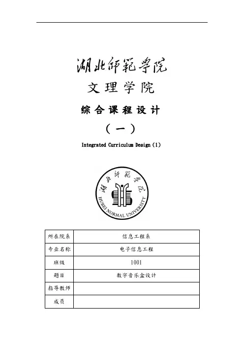 数字音乐盒设计说明