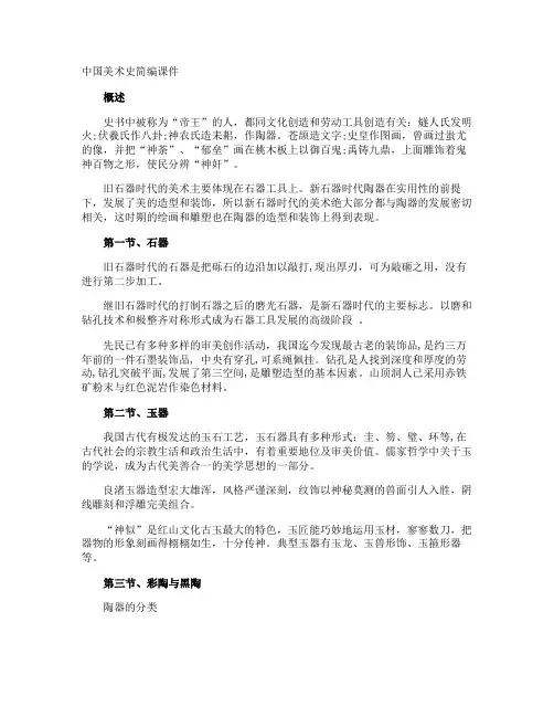 中国美术史简编课件