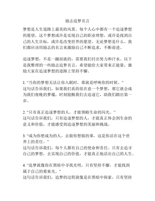 励志追梦名言