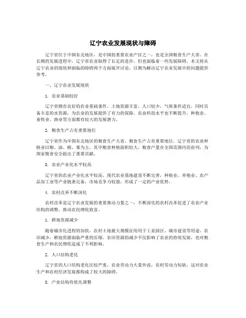 辽宁农业发展现状与障碍
